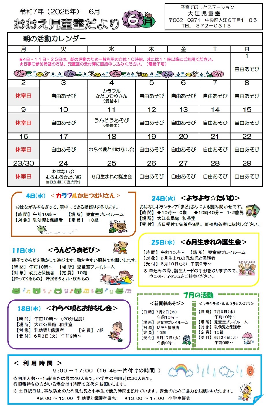 おおえ児童室だより