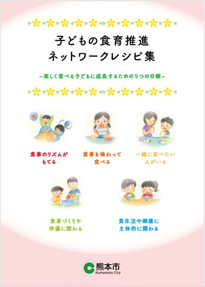 ネットワークレシピ　表紙はこれ