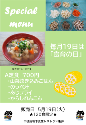 5月＿食育の日ポスター