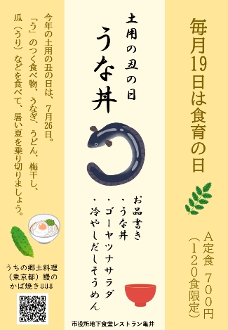R87月＿食育の日ポスター
