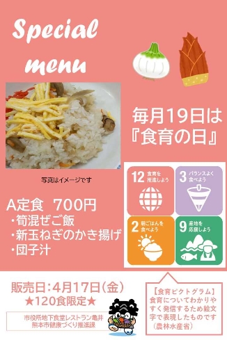R8.4月＿食育の日ポスター