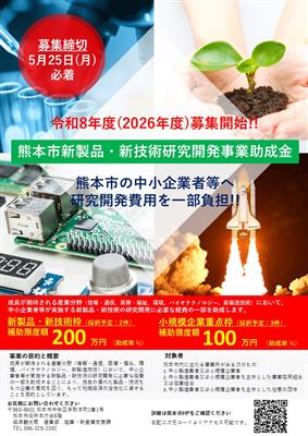 新製品・新技術研究開発事業チラシ