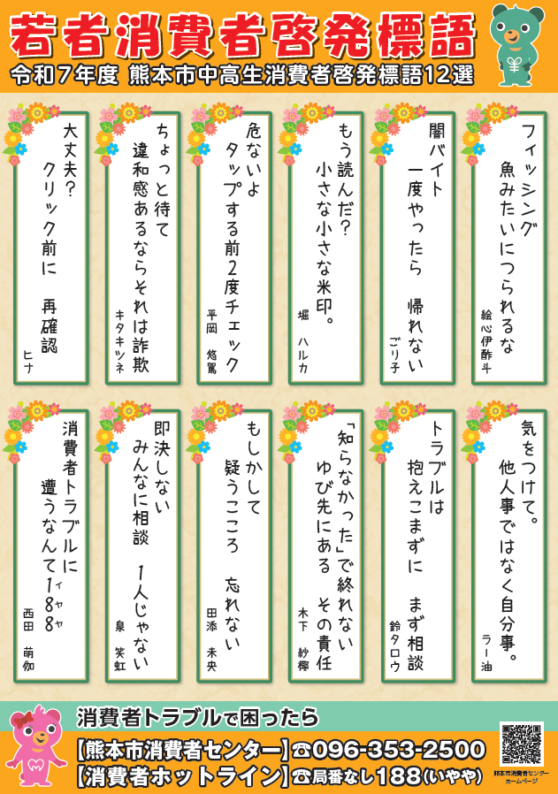 若者消費者啓発標語ポスター