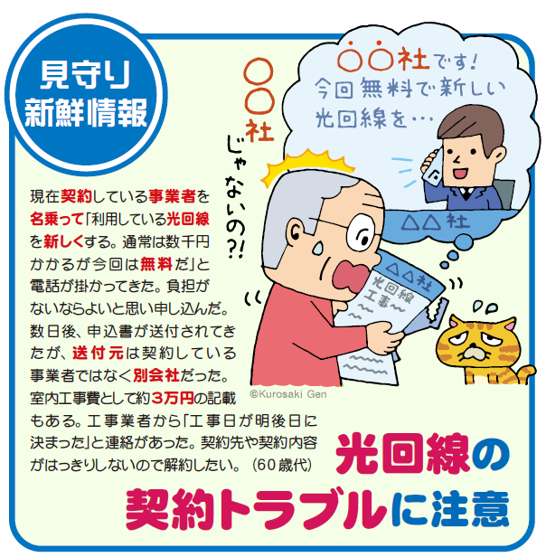 見守り新鮮情報　第538号