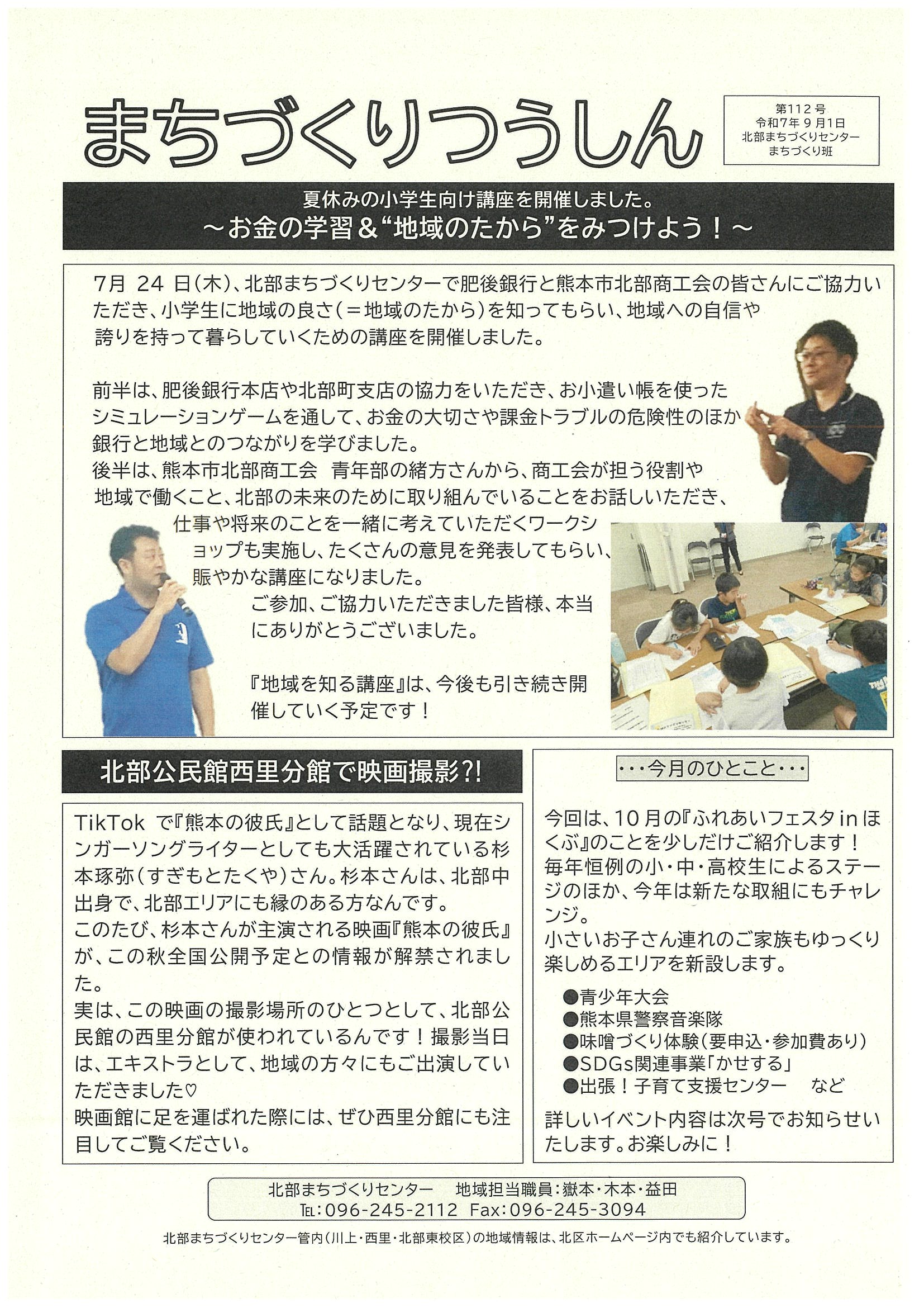 9月まちづくり