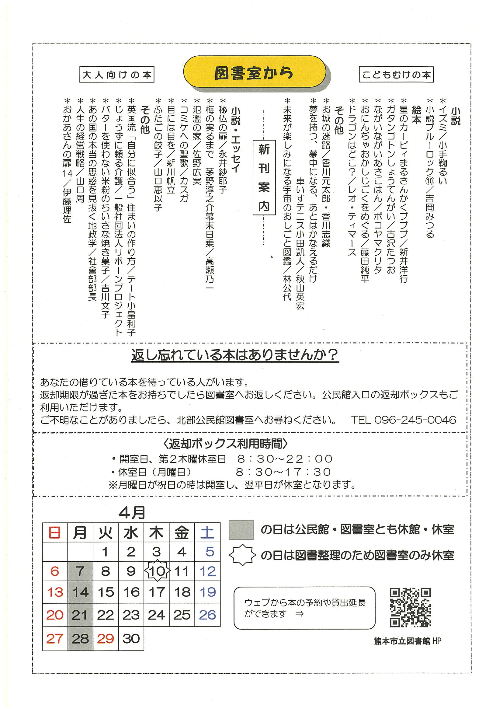 2025_ほくつう4月号図書