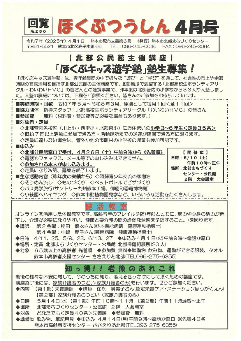 2025 ほくつう4月号（表紙）