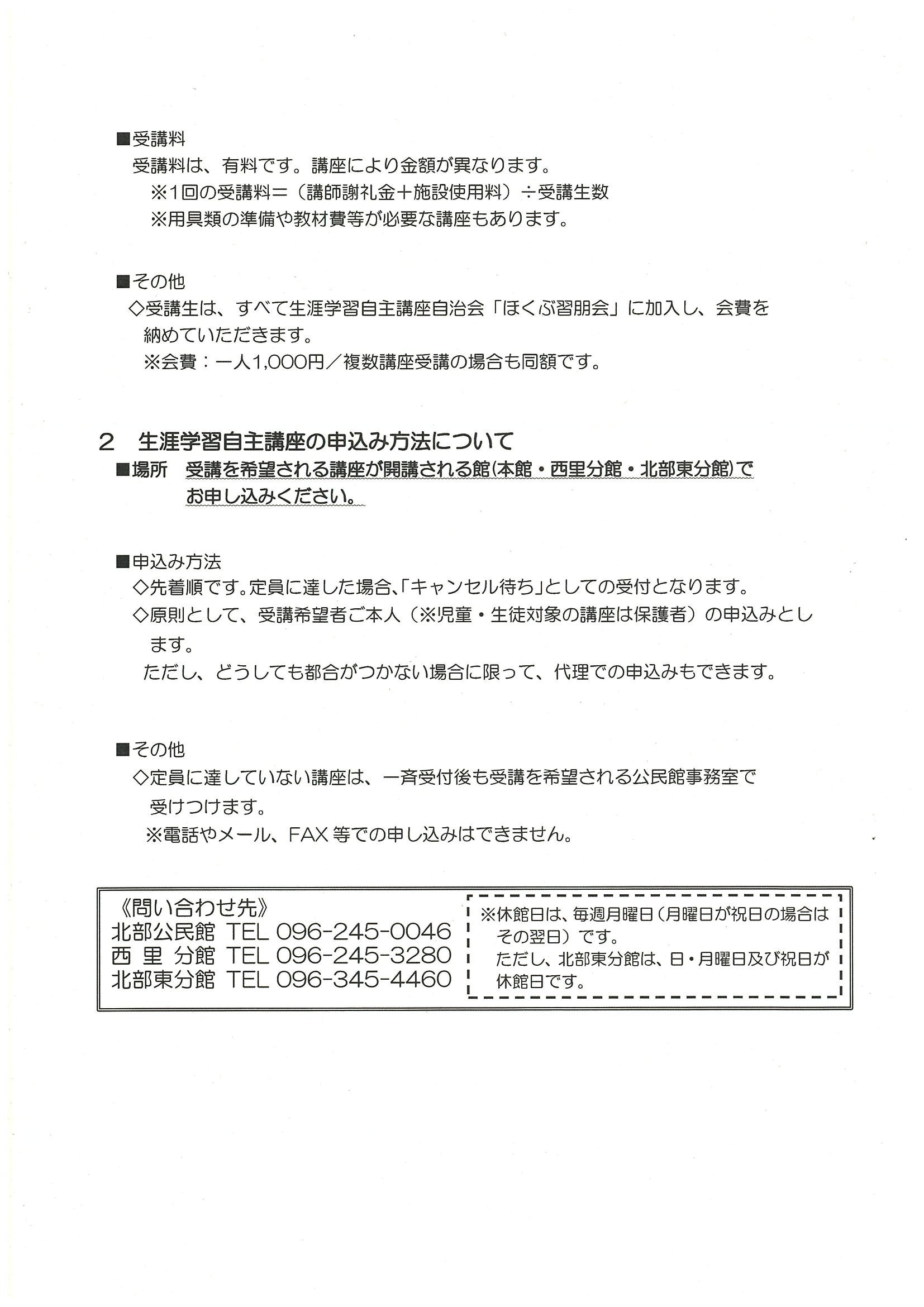 【一斉受付後】令和7年度自主講座受講生募集案内 ＜表面＞(募集要項)2024.1.6-2
