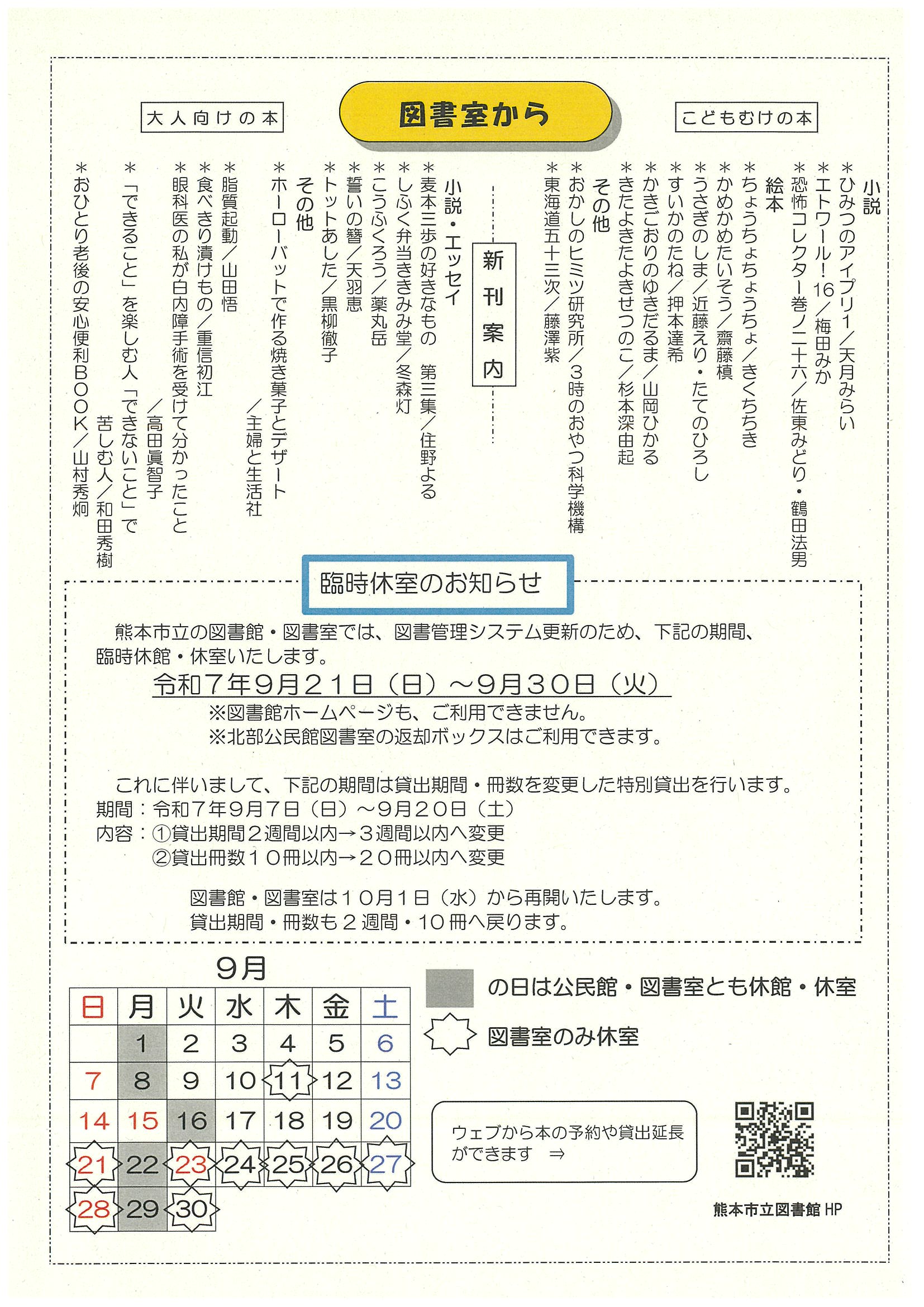 9月図書室