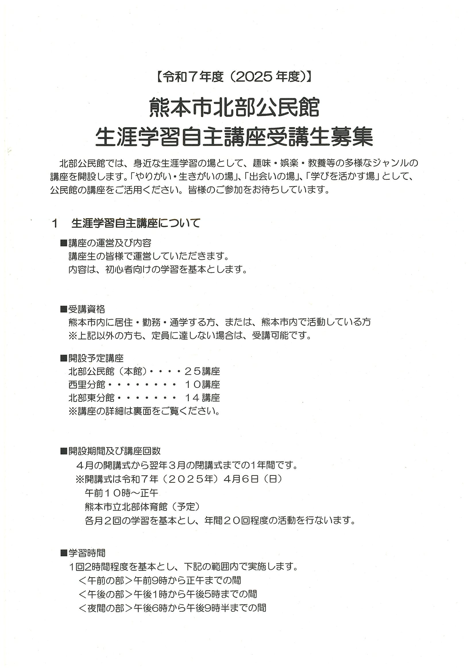 【一斉受付後】令和7年度自主講座受講生募集案内 ＜表面＞(募集要項)2024.1.6