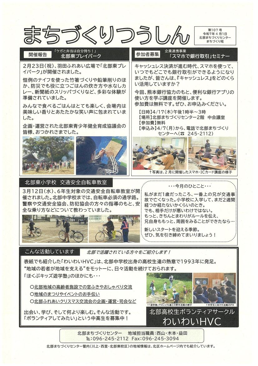 2505第107号　まちづくりつうしん