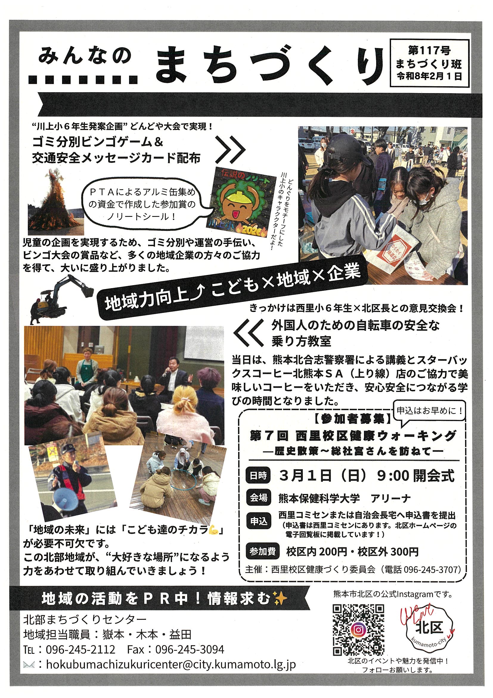 ほくぶつうしんR8.2(4)