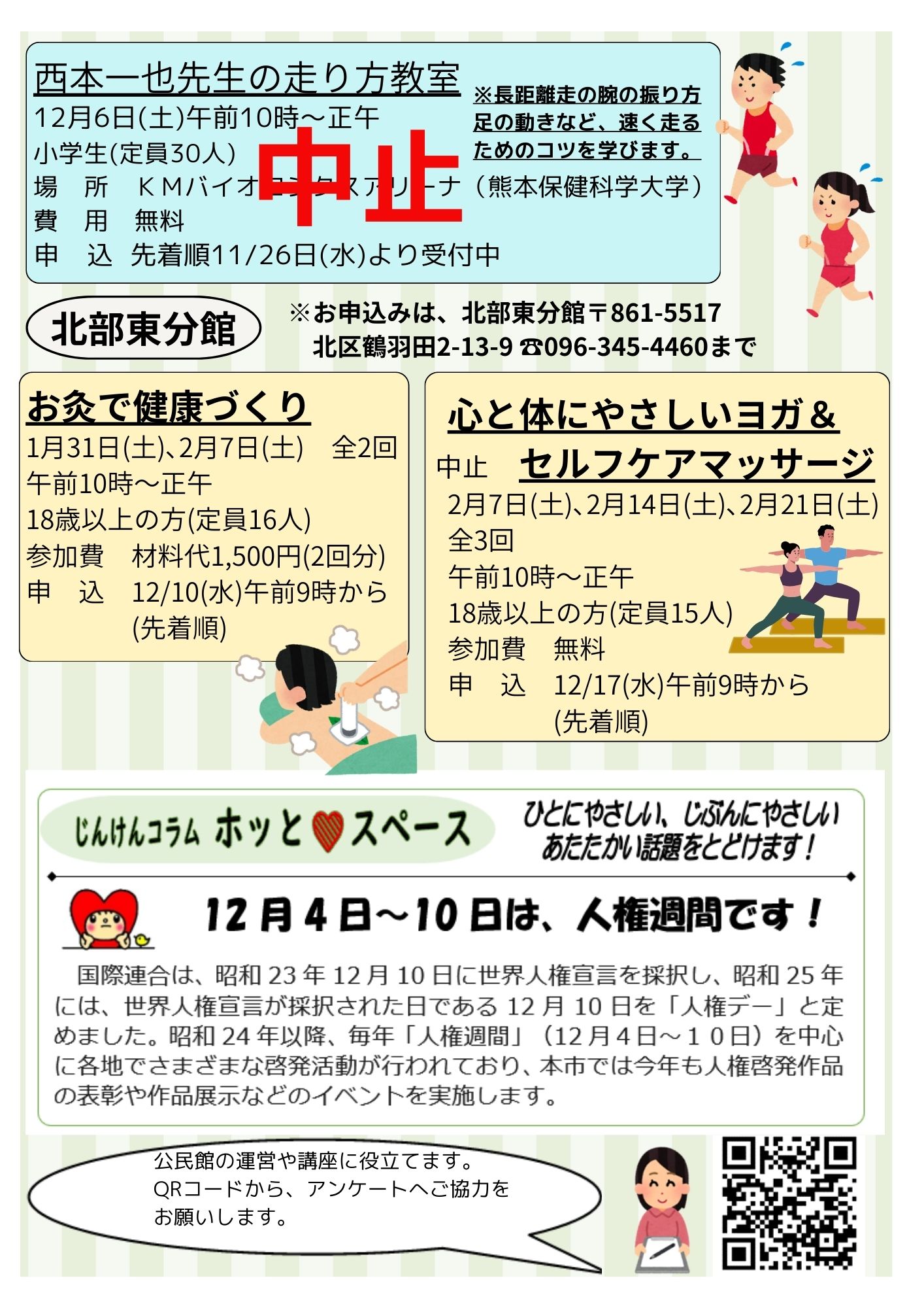 ○ほくぶつうしん12月号