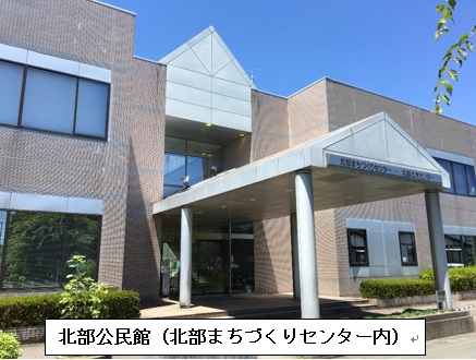 写真1:北部公民館 写真1:北部公民館
