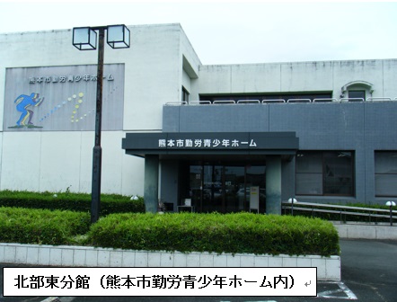 写真6:北部東分館 写真6:北部東分館