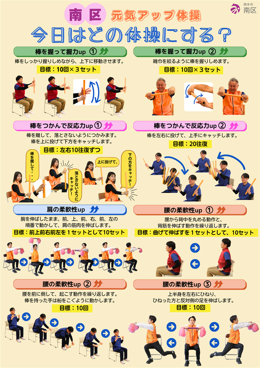 南区元気アップ体操