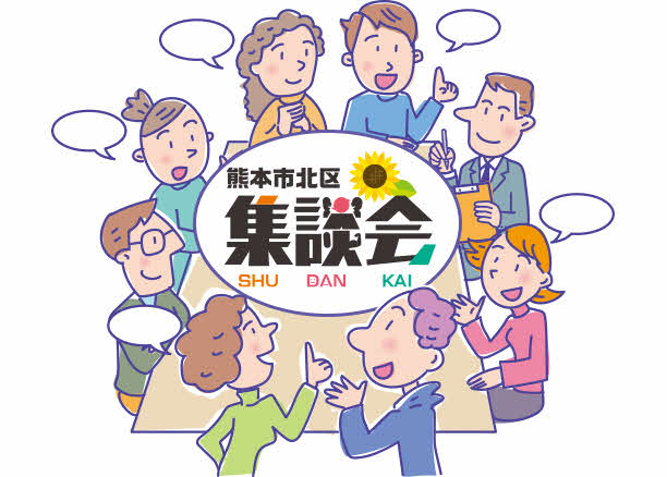 集談会とは