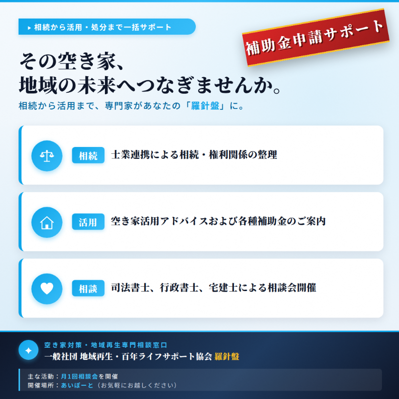 【5.25修正提出用】空家対策課HP紹介画像