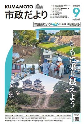 市政だより9月号表紙