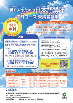 働く人のための日本語講座　表