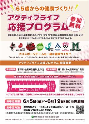 募集チラシ（おもて）