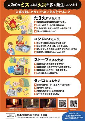 火災予防チラシ
