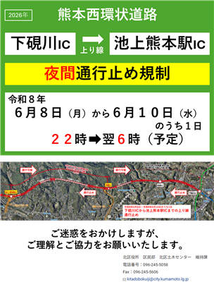 熊本西環状道路規制内容チラシ