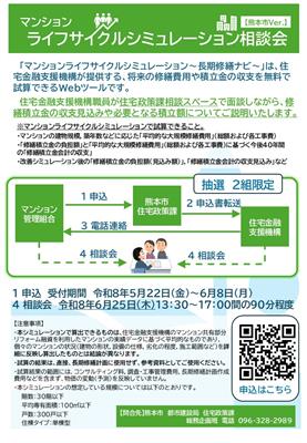 【熊本市】ライフサイクルシミュレーション相談会