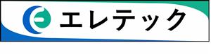 エレテック　ロゴ