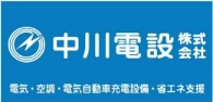 中川電設　ロゴ