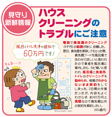 見守り新鮮情報　第539号