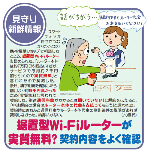 見守り新鮮情報　第540号