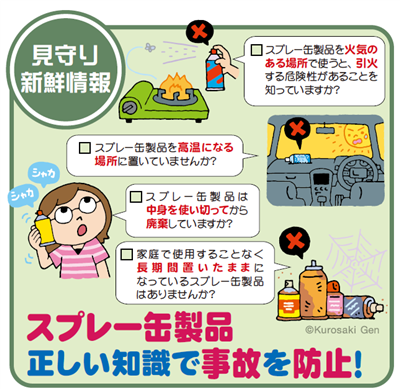 見守り新鮮情報　第541号