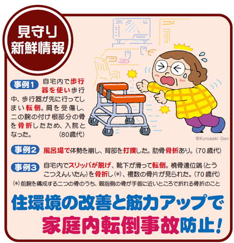 見守り新鮮情報　第542号