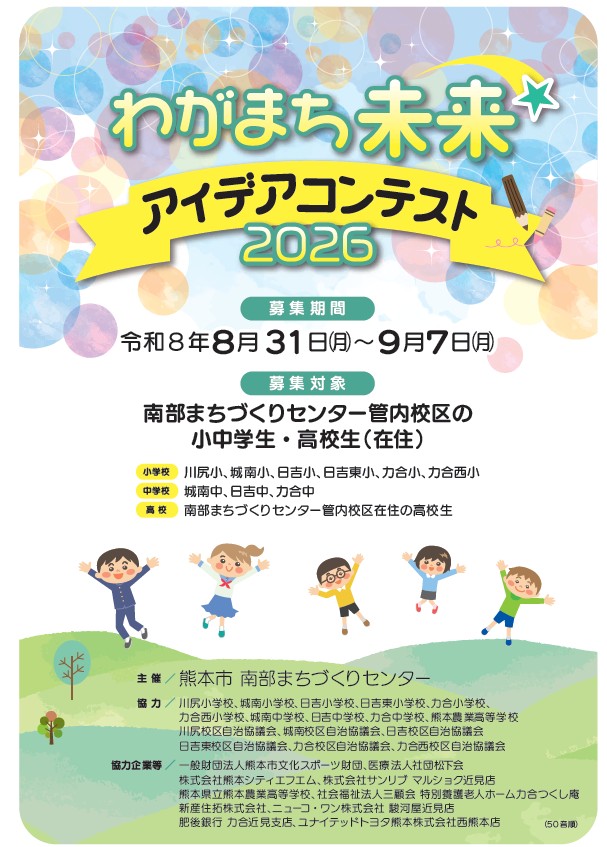 わがまち未来アイデアコンテスト2026