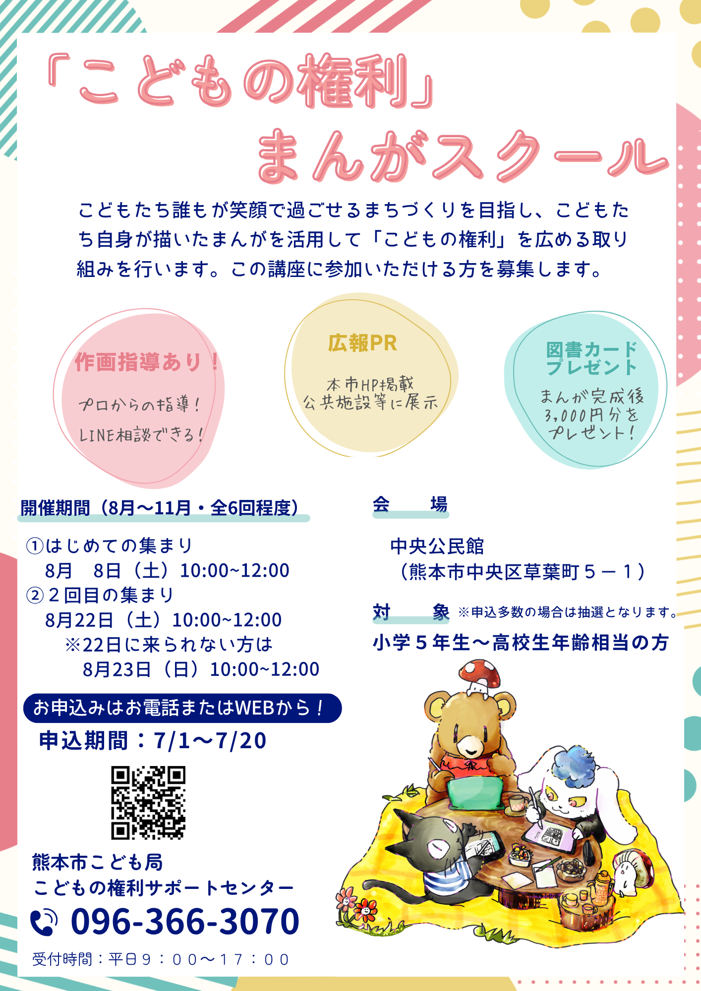 まんがスクールチラシ
