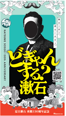 漱石顔はめパネル