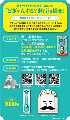「どぎゃんする？漱石」を探せ