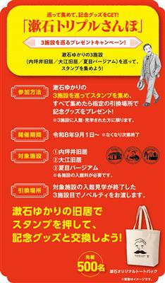 漱石トリプルさんぽ