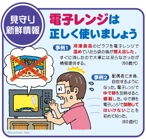 見守り新鮮情報　第543号