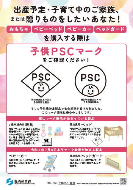 （チラシ表） 「お子様のおもちゃ・ベビーベッド・ベビーカー・ベッドガードを購入する