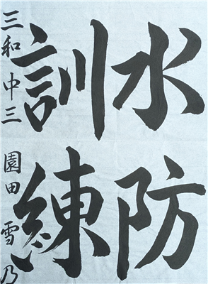 2025年度消防局長賞受賞作品