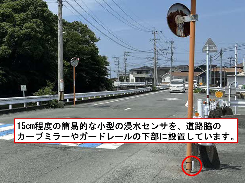 浸水センサ設置状況（遠景）