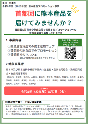 募集チラシ(1)