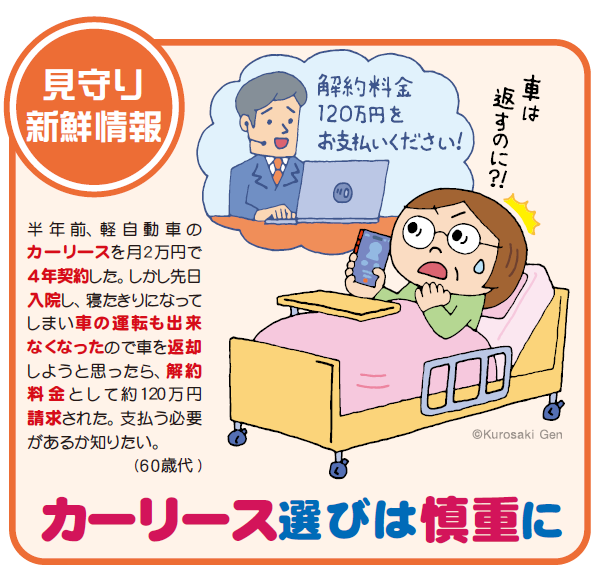 見守り新鮮情報　第544号