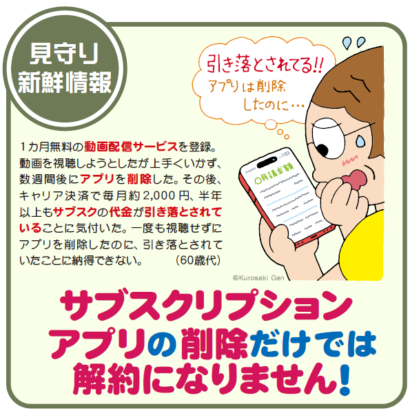 見守り新鮮情報　第545号