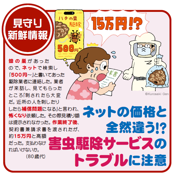 見守り新鮮情報　第546号