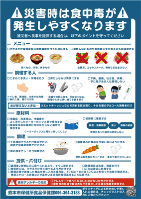 被災者へ食事を提供する方へ