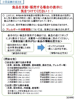 食品を支給・販売する場合の表示に気を付けてください（チラシ画像）