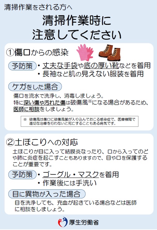 清掃作業時に注意してください（画像）